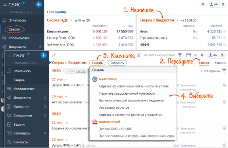 как запросить акт сверки с пфр через сбис. Смотреть фото как запросить акт сверки с пфр через сбис. Смотреть картинку как запросить акт сверки с пфр через сбис. Картинка про как запросить акт сверки с пфр через сбис. Фото как запросить акт сверки с пфр через сбис